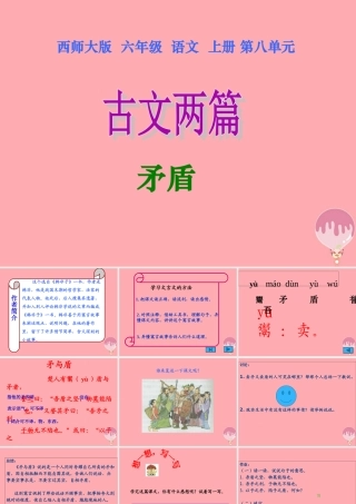 六年级语文上册 第29课 矛盾课件5 西师大版-西师大版小学六年级上册语文课件
