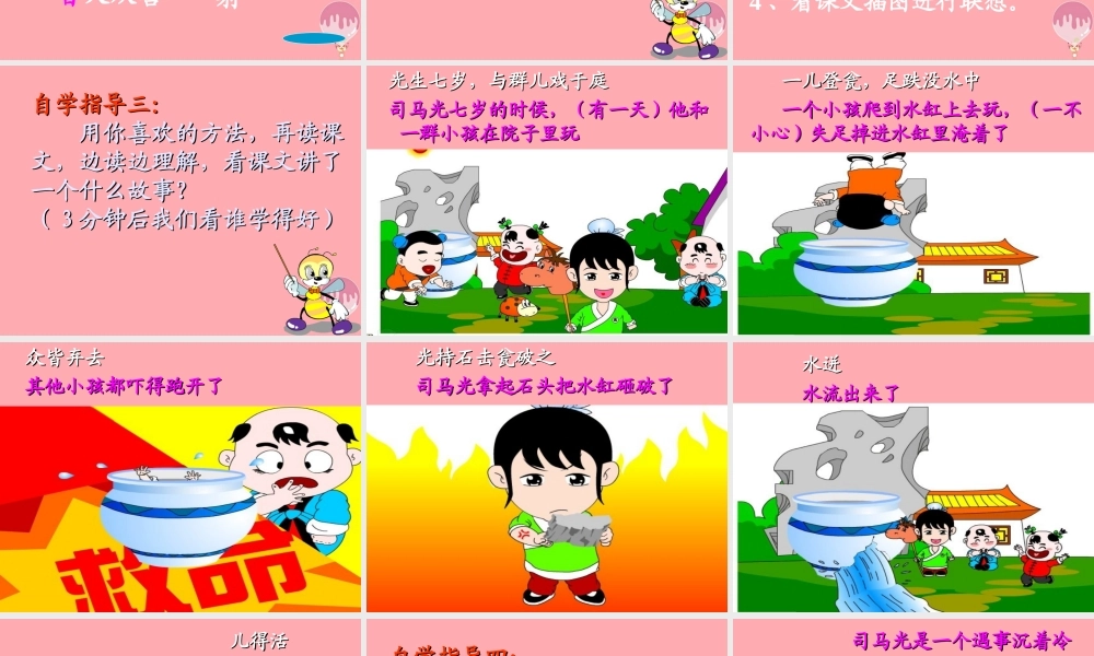 六年级语文上册 第29课 司马光救友课件2 西师大版-西师大版小学六年级上册语文课件