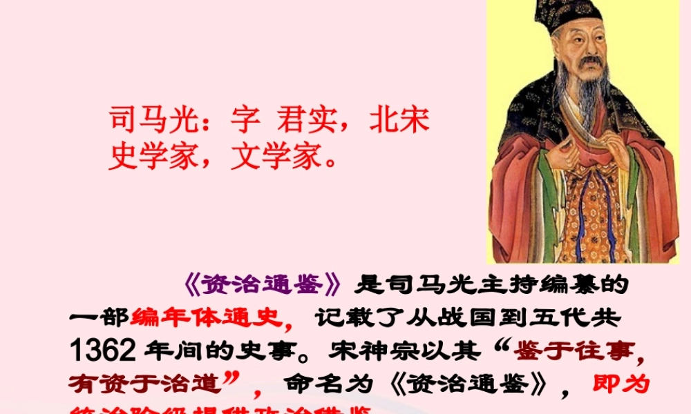 六年级语文上册 第29课《孙权劝学》课件1 沪教版-沪教版小学六年级上册语文课件