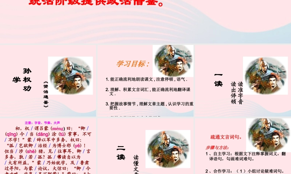 六年级语文上册 第29课《孙权劝学》课件1 沪教版-沪教版小学六年级上册语文课件