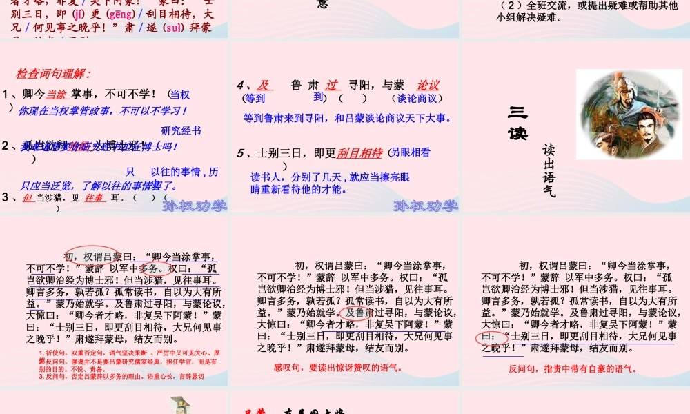 六年级语文上册 第29课《孙权劝学》课件1 沪教版-沪教版小学六年级上册语文课件