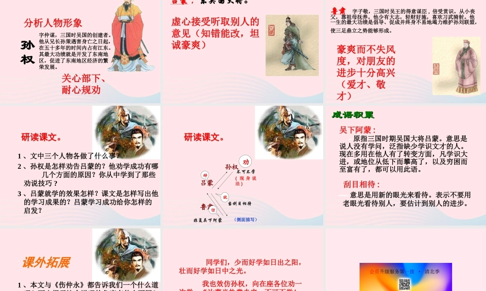 六年级语文上册 第29课《孙权劝学》课件1 沪教版-沪教版小学六年级上册语文课件