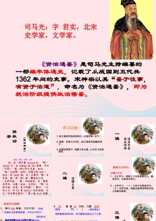 六年级语文上册 第29课《孙权劝学》课件1 沪教版-沪教版小学六年级上册语文课件