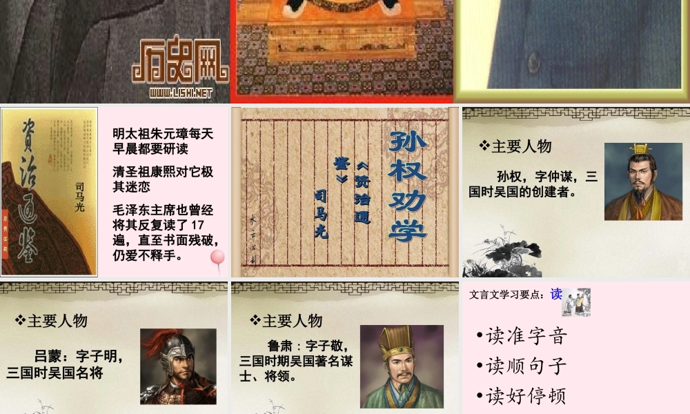 六年级语文上册 第29课《孙权劝学》课件2 沪教版-沪教版小学六年级上册语文课件