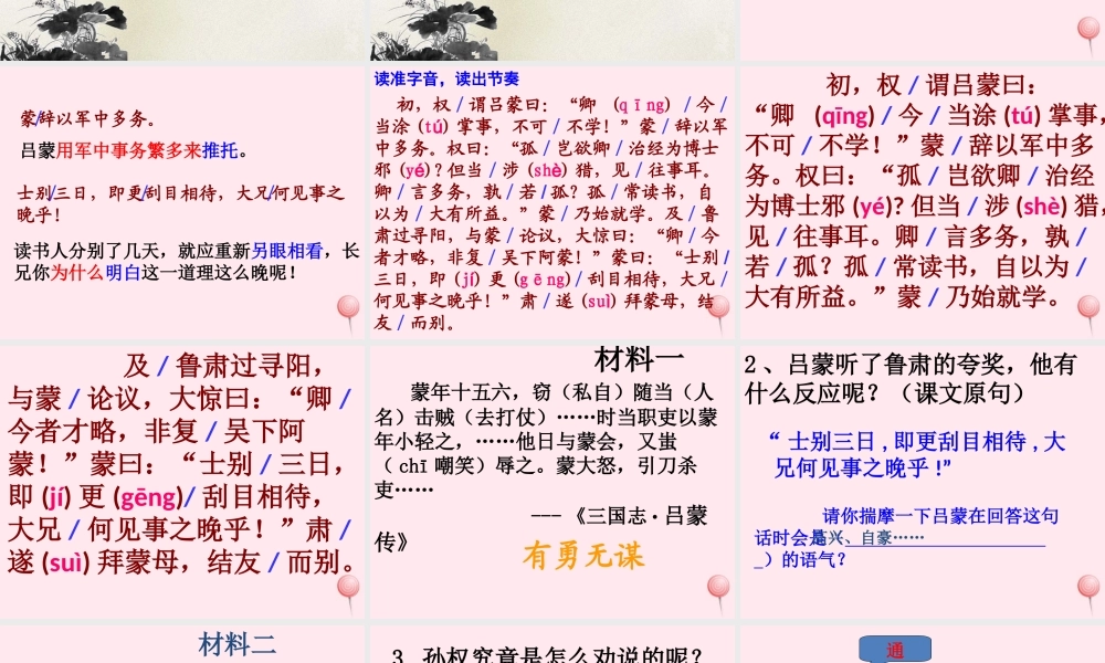 六年级语文上册 第29课《孙权劝学》课件2 沪教版-沪教版小学六年级上册语文课件