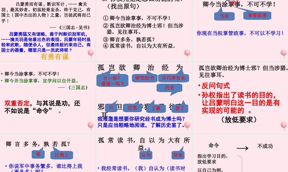 六年级语文上册 第29课《孙权劝学》课件2 沪教版-沪教版小学六年级上册语文课件