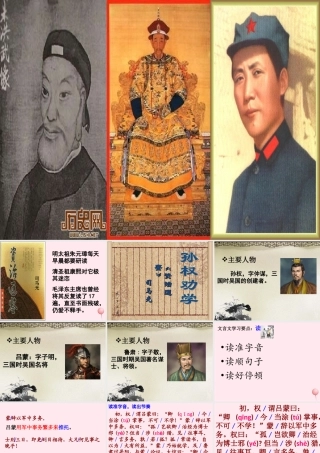 六年级语文上册 第29课《孙权劝学》课件2 沪教版-沪教版小学六年级上册语文课件