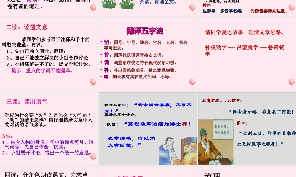 六年级语文上册 第29课《孙权劝学》课件3 沪教版-沪教版小学六年级上册语文课件