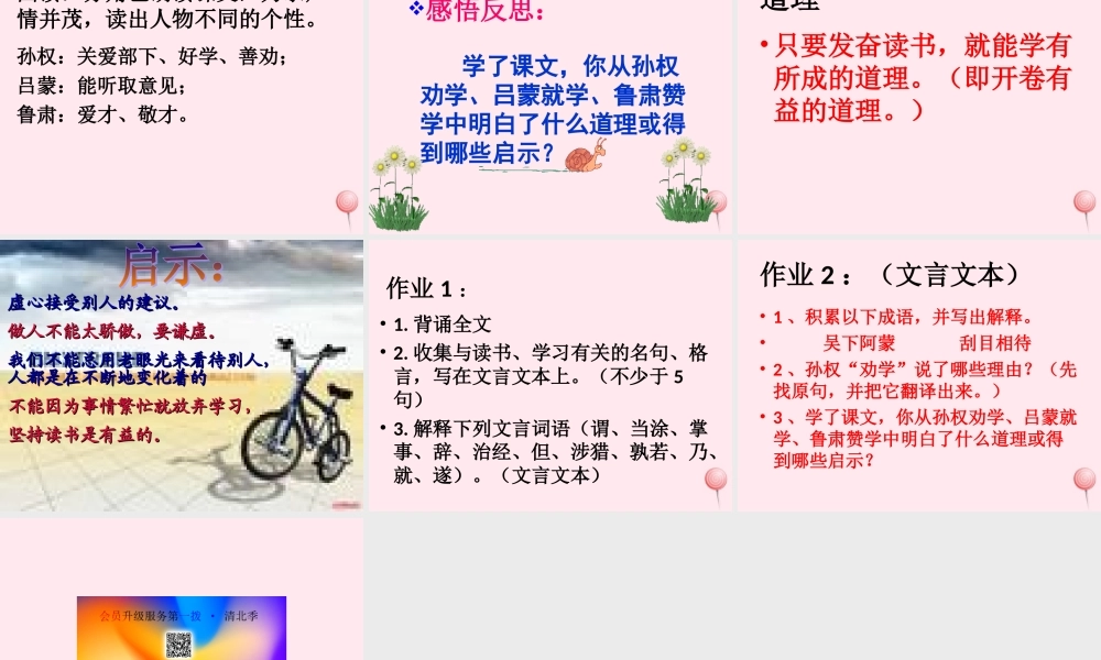 六年级语文上册 第29课《孙权劝学》课件3 沪教版-沪教版小学六年级上册语文课件