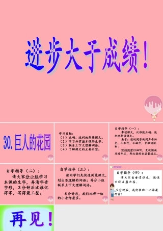 六年级语文上册 第30课 巨人的花园课件4 西师大版-西师大版小学六年级上册语文课件