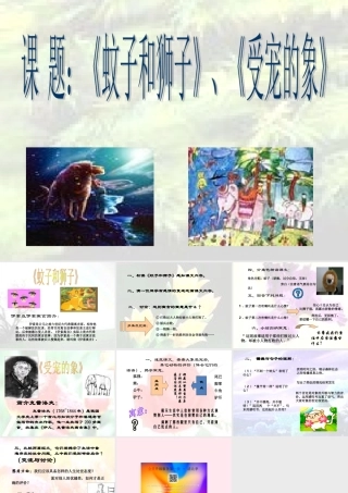 六年级语文上册 第30课《受宠的象》课件1 沪教版-沪教版小学六年级上册语文课件