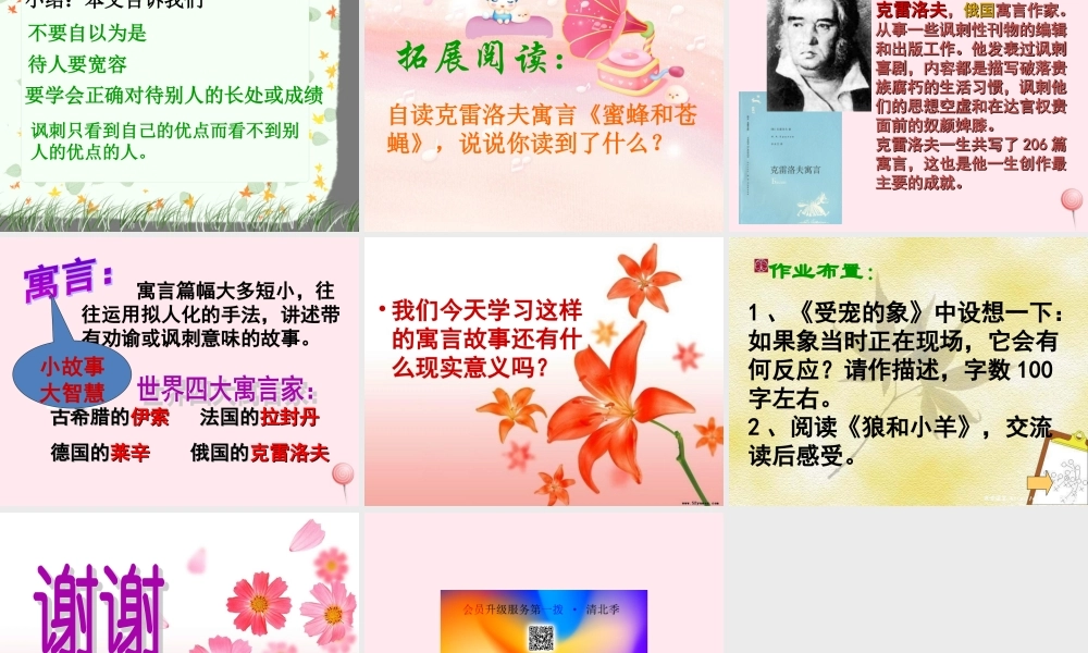 六年级语文上册 第30课《受宠的象》课件2 沪教版-沪教版小学六年级上册语文课件