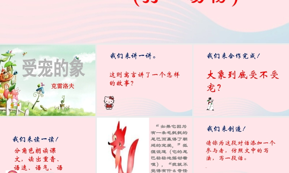 六年级语文上册 第30课《受宠的象》课件3 沪教版-沪教版小学六年级上册语文课件