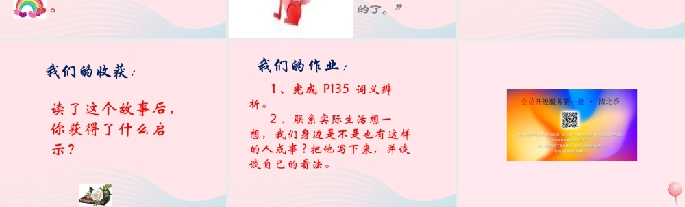 六年级语文上册 第30课《受宠的象》课件3 沪教版-沪教版小学六年级上册语文课件