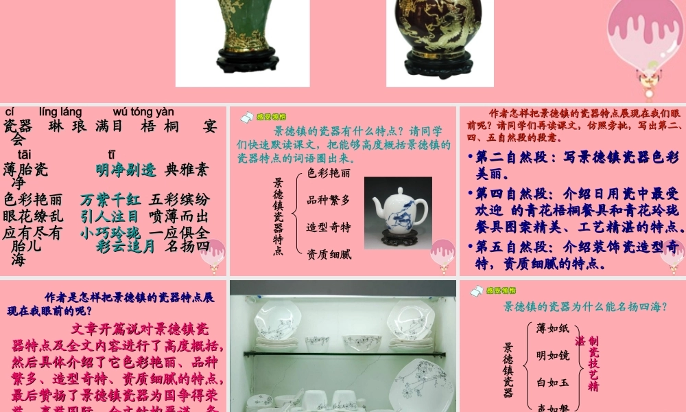 六年级语文上册 第31课 景德镇的瓷器课件1 西师大版-西师大版小学六年级上册语文课件