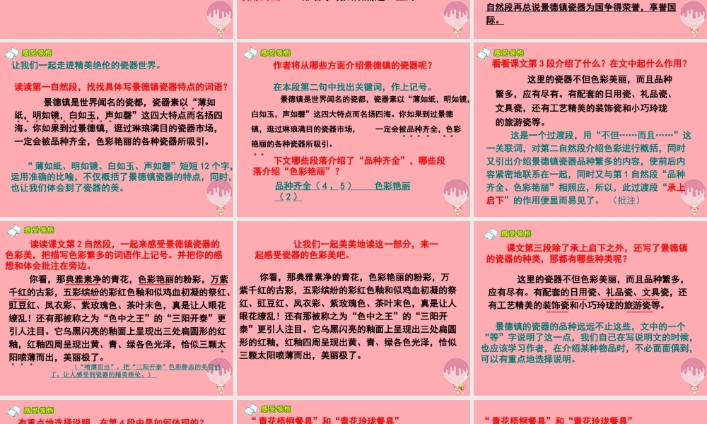 六年级语文上册 第31课 景德镇的瓷器课件2 西师大版-西师大版小学六年级上册语文课件