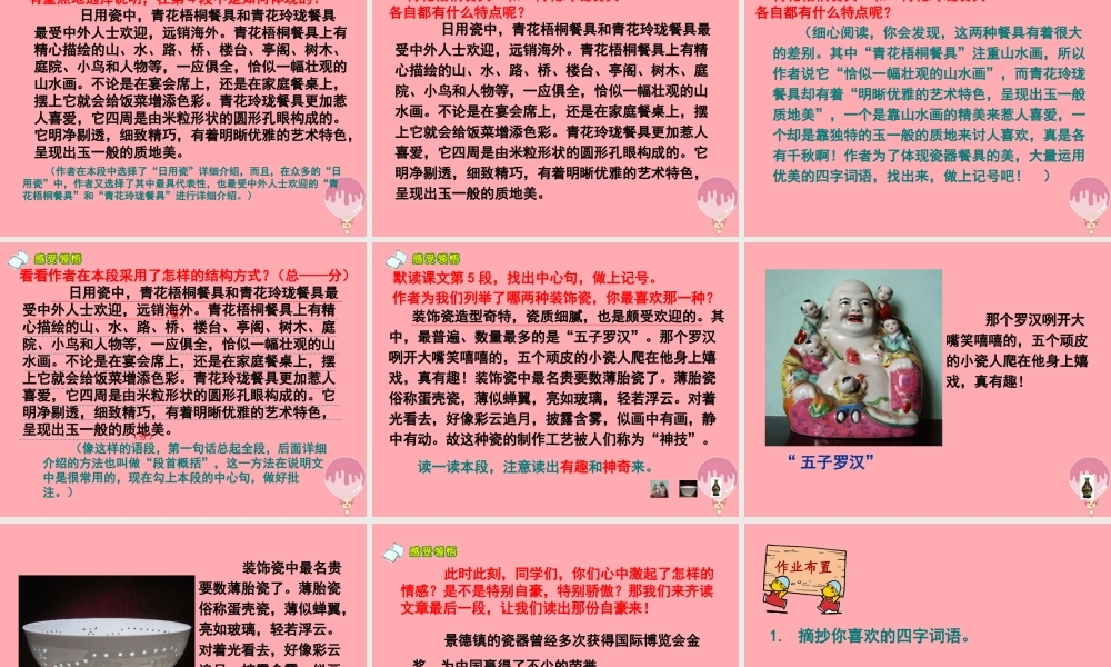 六年级语文上册 第31课 景德镇的瓷器课件2 西师大版-西师大版小学六年级上册语文课件