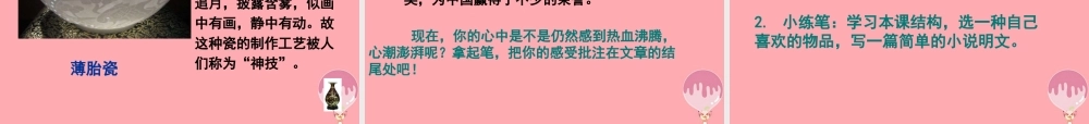 六年级语文上册 第31课 景德镇的瓷器课件2 西师大版-西师大版小学六年级上册语文课件