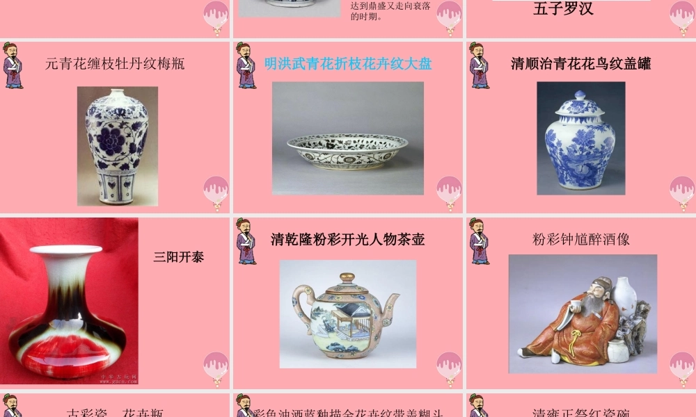 六年级语文上册 第31课 景德镇的瓷器课件3 西师大版-西师大版小学六年级上册语文课件