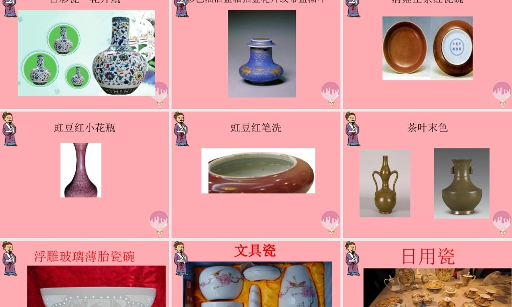 六年级语文上册 第31课 景德镇的瓷器课件3 西师大版-西师大版小学六年级上册语文课件