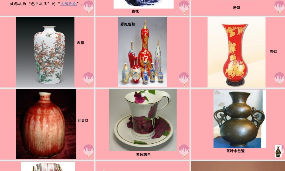 六年级语文上册 第31课 景德镇的瓷器课件4 西师大版-西师大版小学六年级上册语文课件