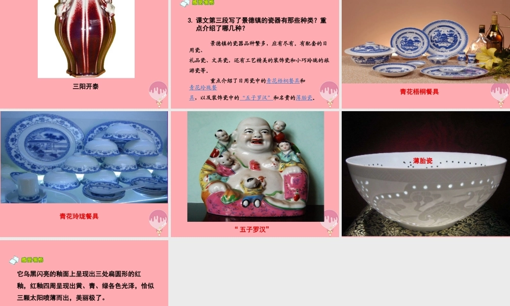 六年级语文上册 第31课 景德镇的瓷器课件4 西师大版-西师大版小学六年级上册语文课件