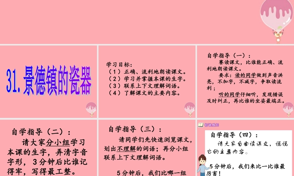 六年级语文上册 第31课 景德镇的瓷器课件5 西师大版-西师大版小学六年级上册语文课件