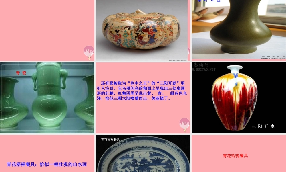 六年级语文上册 第31课 景德镇的瓷器课件6 西师大版-西师大版小学六年级上册语文课件