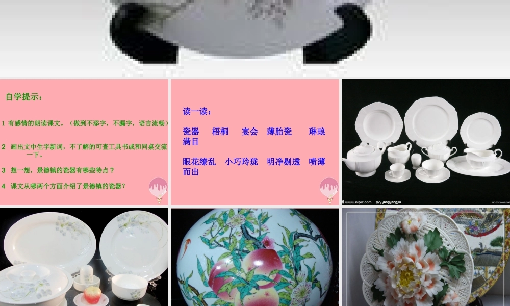 六年级语文上册 第31课 景德镇的瓷器课件7 西师大版-西师大版小学六年级上册语文课件