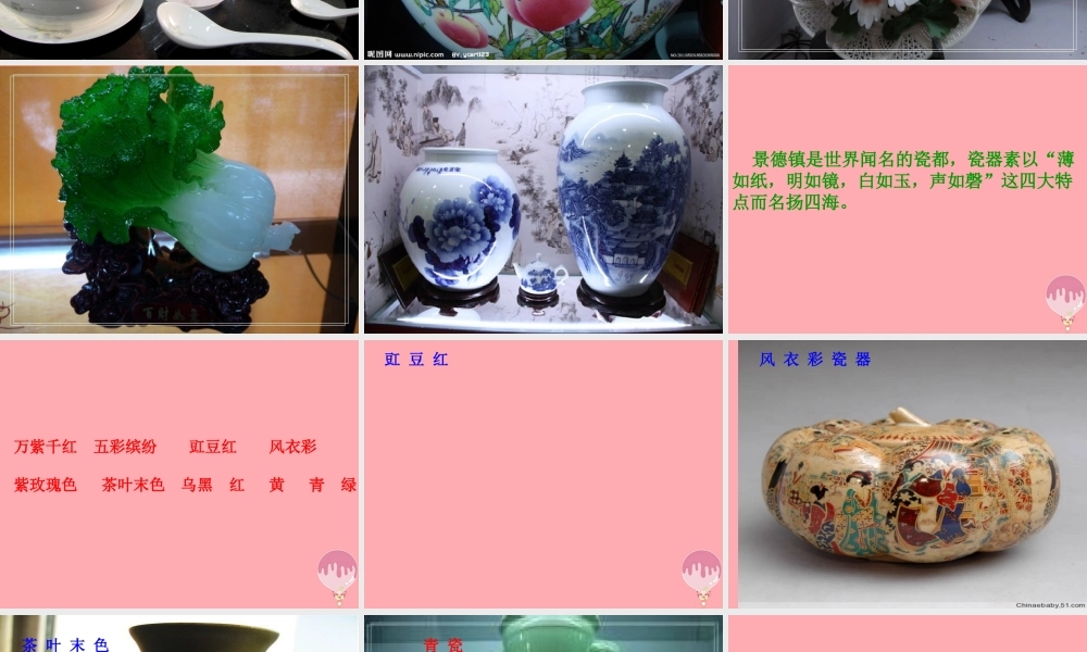 六年级语文上册 第31课 景德镇的瓷器课件7 西师大版-西师大版小学六年级上册语文课件