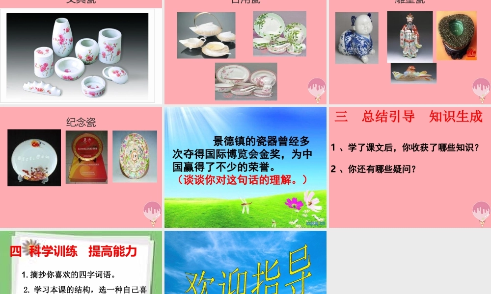 六年级语文上册 第31课 景德镇的瓷器课件8 西师大版-西师大版小学六年级上册语文课件