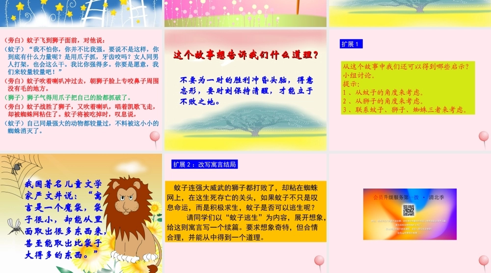 六年级语文上册 第31课《蚊子和狮子》课件1 沪教版-沪教版小学六年级上册语文课件