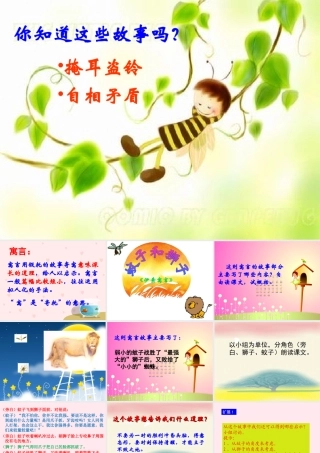 六年级语文上册 第31课《蚊子和狮子》课件1 沪教版-沪教版小学六年级上册语文课件