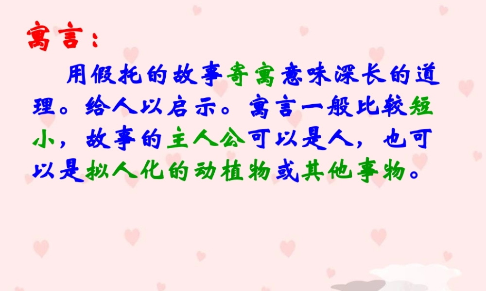 六年级语文上册 第31课《蚊子和狮子》课件2 沪教版-沪教版小学六年级上册语文课件