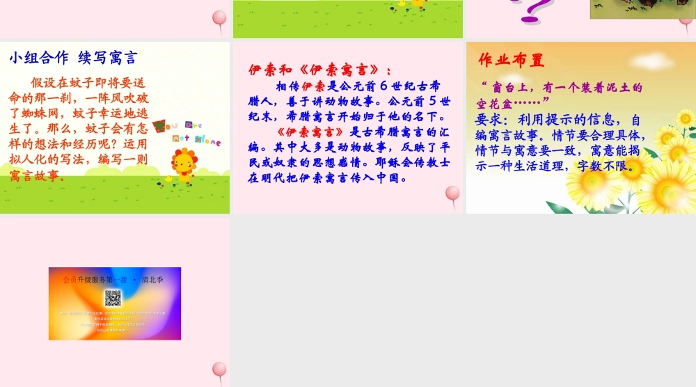 六年级语文上册 第31课《蚊子和狮子》课件2 沪教版-沪教版小学六年级上册语文课件