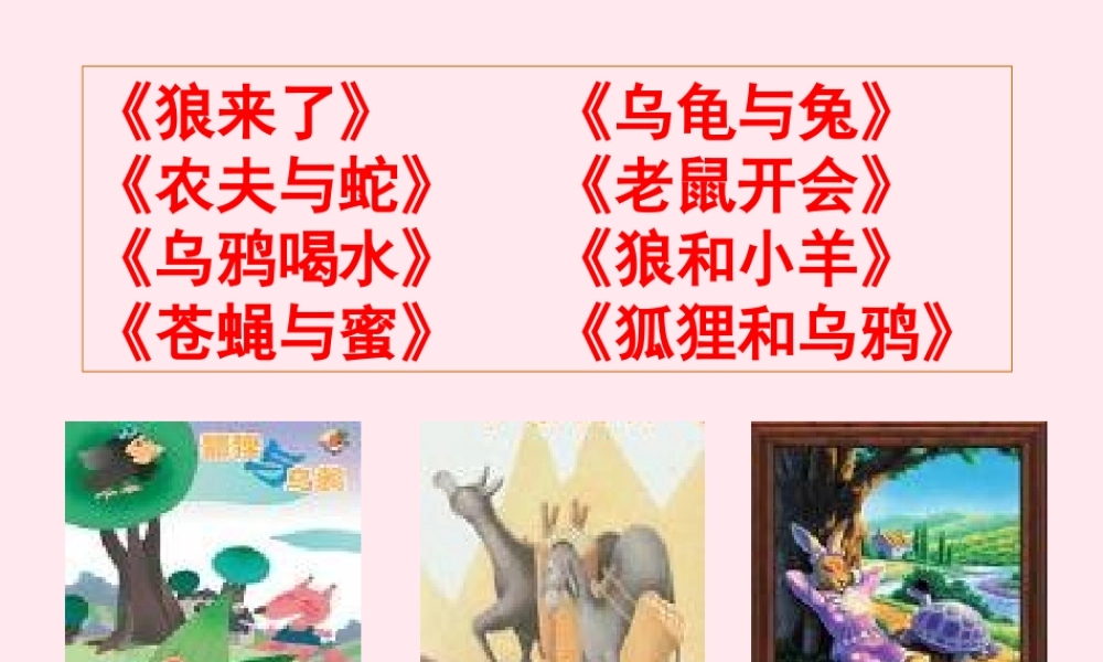 六年级语文上册 第31课《蚊子和狮子》课件3 沪教版-沪教版小学六年级上册语文课件