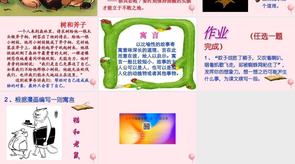 六年级语文上册 第31课《蚊子和狮子》课件3 沪教版-沪教版小学六年级上册语文课件