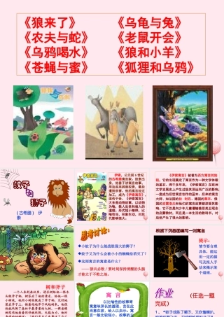 六年级语文上册 第31课《蚊子和狮子》课件3 沪教版-沪教版小学六年级上册语文课件