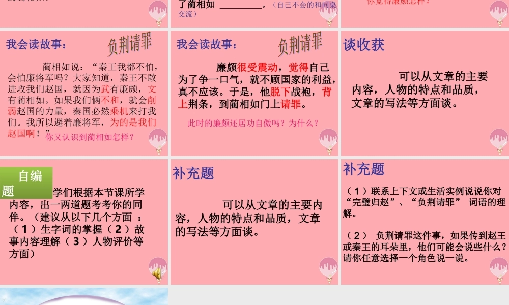 六年级语文上册 第32课 将相和课件1 西师大版-西师大版小学六年级上册语文课件