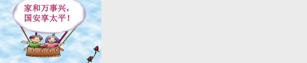 六年级语文上册 第32课 将相和课件1 西师大版-西师大版小学六年级上册语文课件