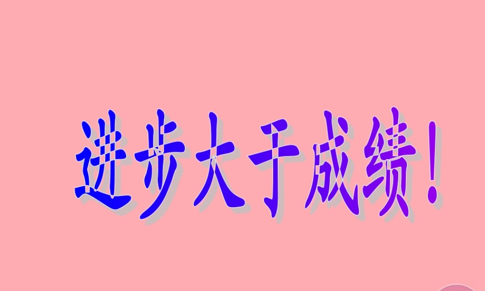 六年级语文上册 第32课 将相和课件2 西师大版-西师大版小学六年级上册语文课件