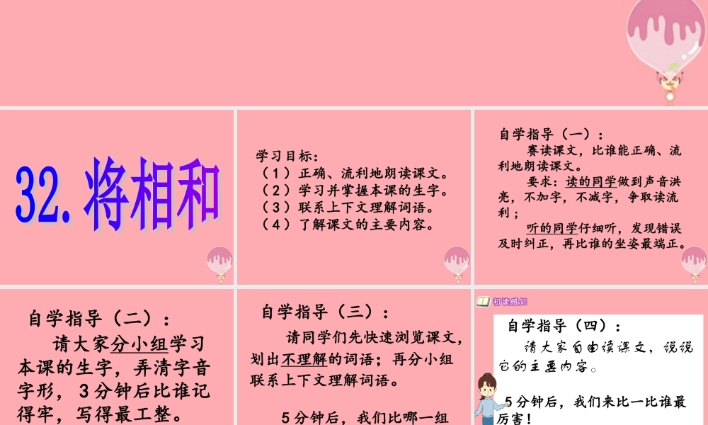 六年级语文上册 第32课 将相和课件2 西师大版-西师大版小学六年级上册语文课件