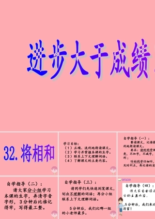 六年级语文上册 第32课 将相和课件2 西师大版-西师大版小学六年级上册语文课件