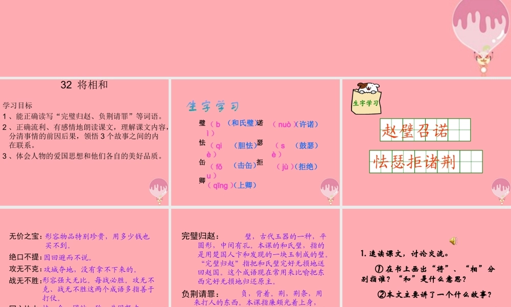 六年级语文上册 第32课 将相和课件3 西师大版-西师大版小学六年级上册语文课件