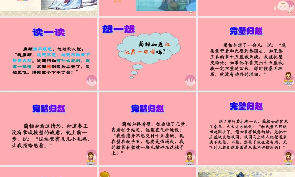 六年级语文上册 第32课 将相和课件4 西师大版-西师大版小学六年级上册语文课件