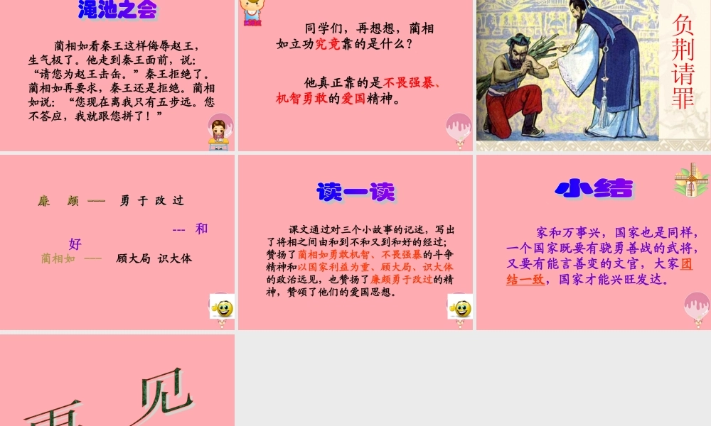 六年级语文上册 第32课 将相和课件4 西师大版-西师大版小学六年级上册语文课件