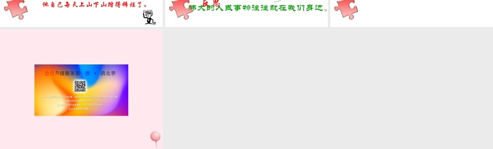 六年级语文上册 第32课《一个采白芷花的城里人》课件1 沪教版-沪教版小学六年级上册语文课件