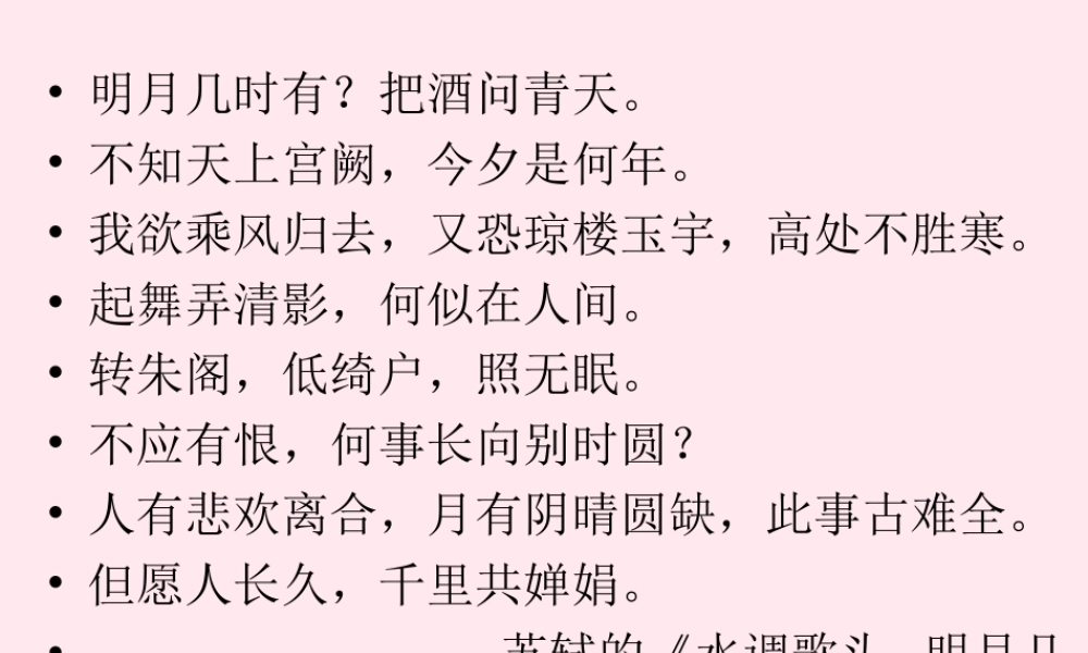 六年级语文上册 第33课《白兔和月亮》课件1 沪教版-沪教版小学六年级上册语文课件