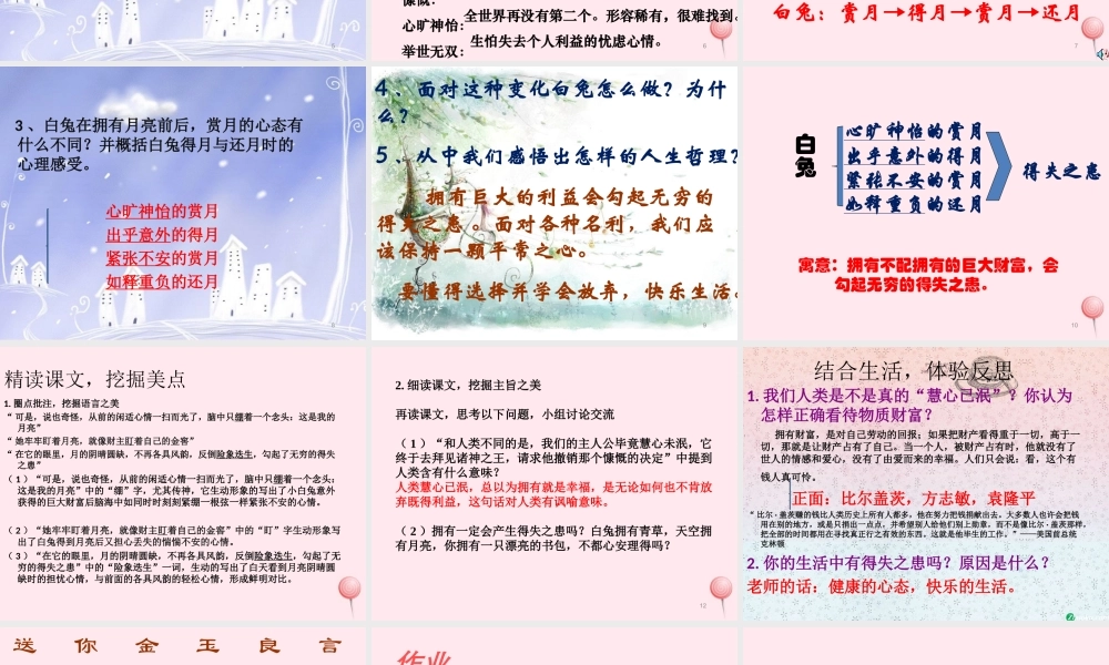 六年级语文上册 第33课《白兔和月亮》课件1 沪教版-沪教版小学六年级上册语文课件