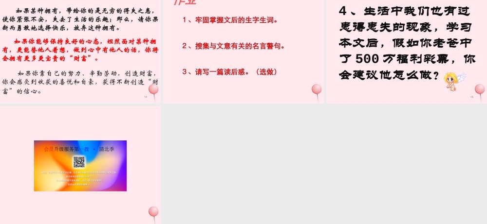 六年级语文上册 第33课《白兔和月亮》课件1 沪教版-沪教版小学六年级上册语文课件